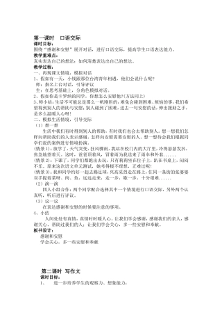 四年级教案(语文园地六_)人教版