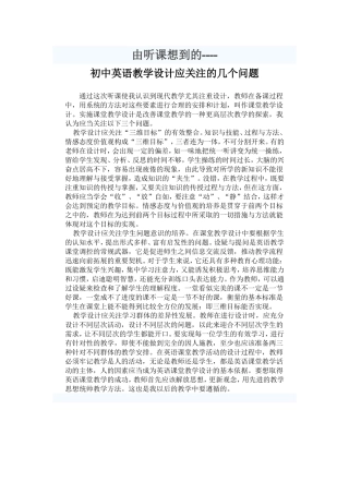 由听课想到的