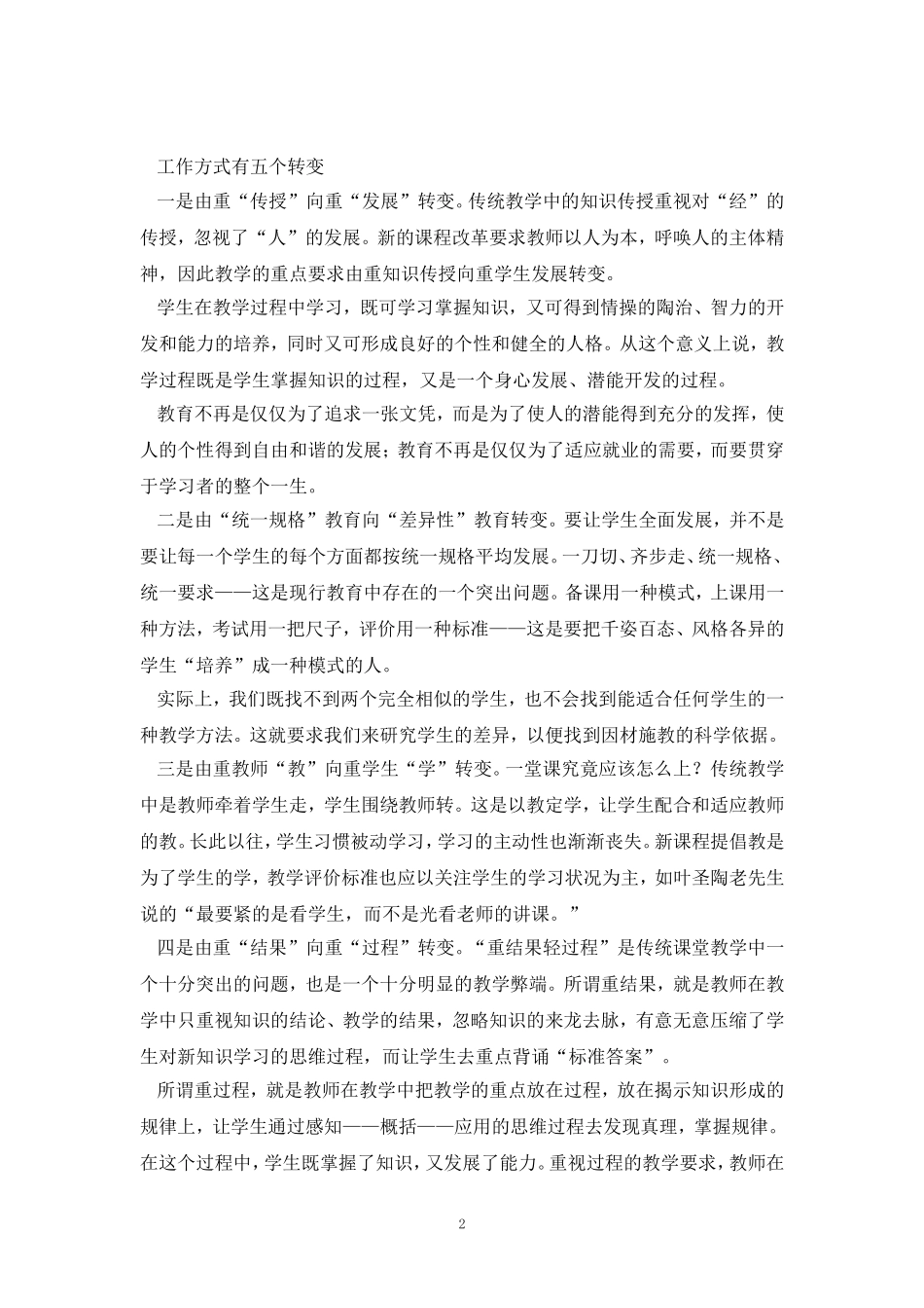新课改中教师要有十个转变_第2页