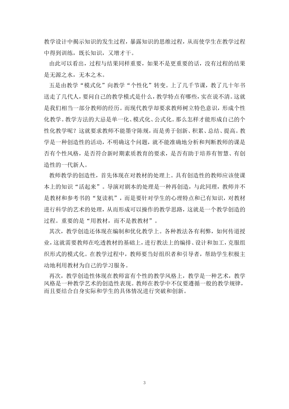 新课改中教师要有十个转变_第3页
