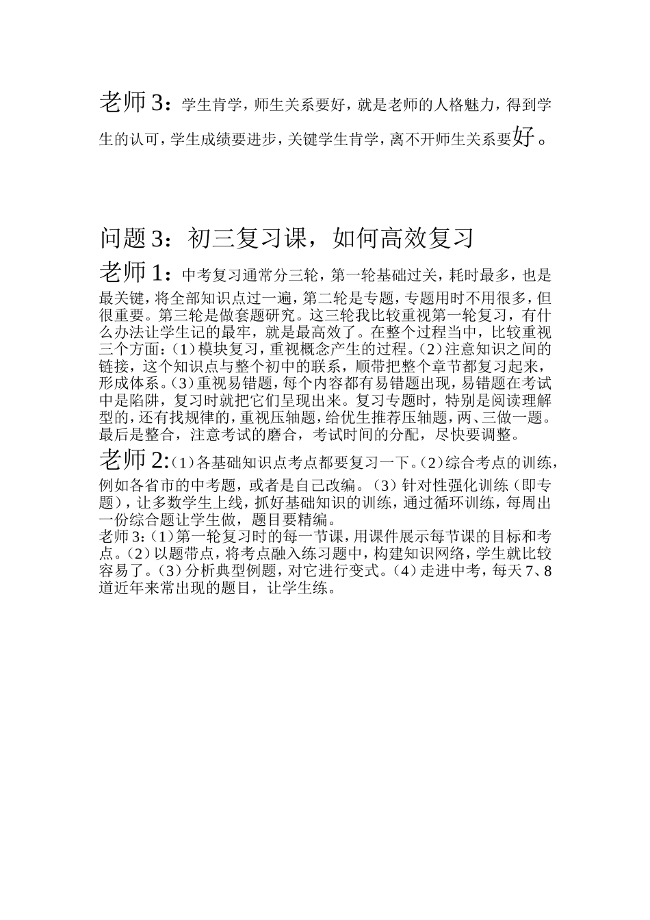 提高初中数学课堂教学质量的切入点在哪里_第2页