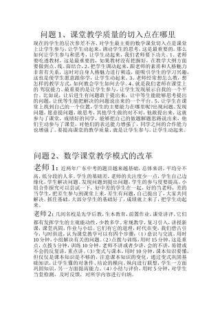 提高初中数学课堂教学质量的切入点在哪里