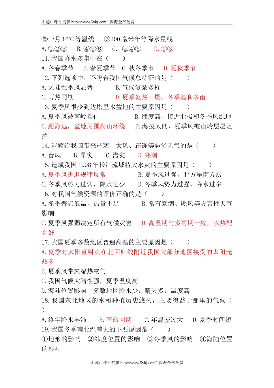 八年级地理第二章测试题_第2页