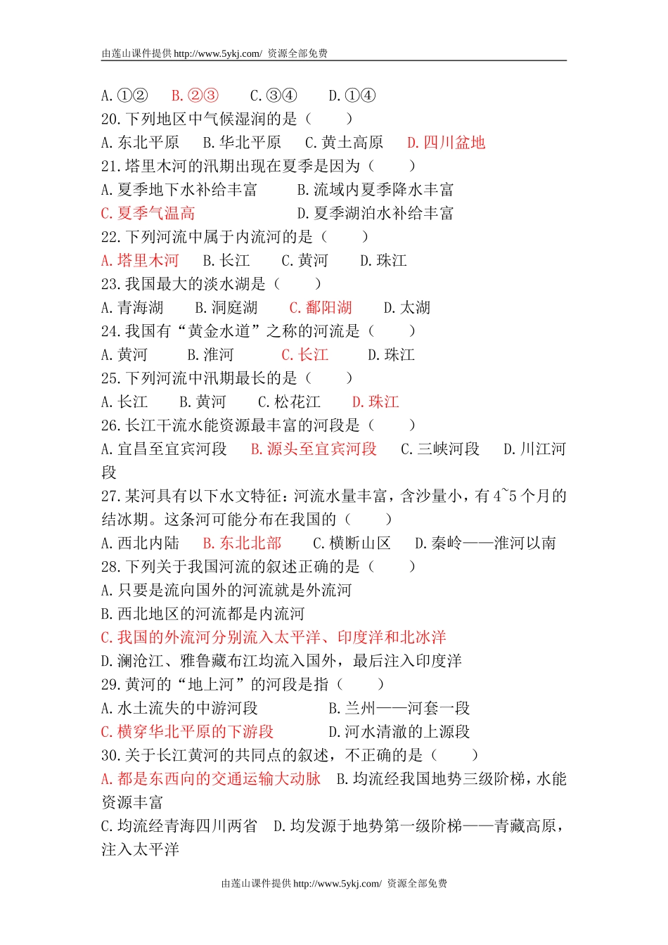 八年级地理第二章测试题_第3页