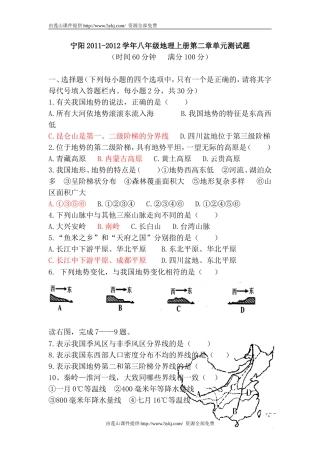 八年级地理第二章测试题