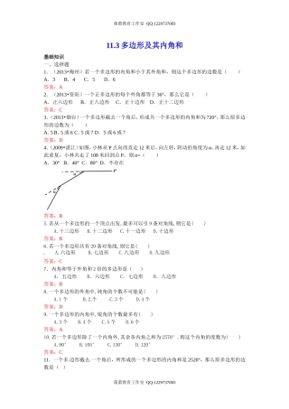 多边形及其内角和同步练习