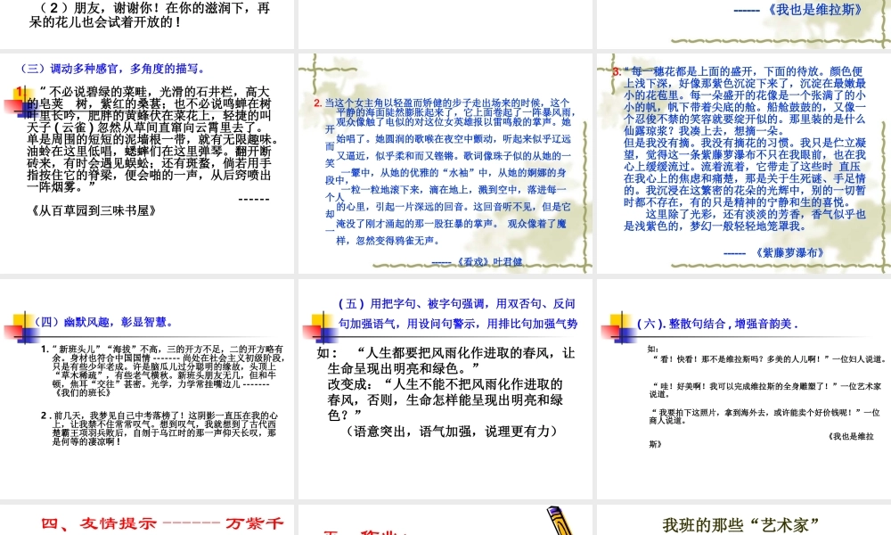 记叙文语言的锤炼
