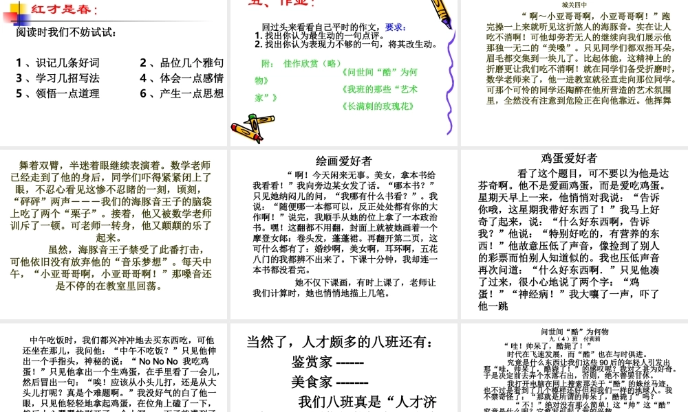记叙文语言的锤炼