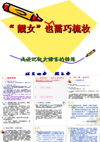 记叙文语言的锤炼