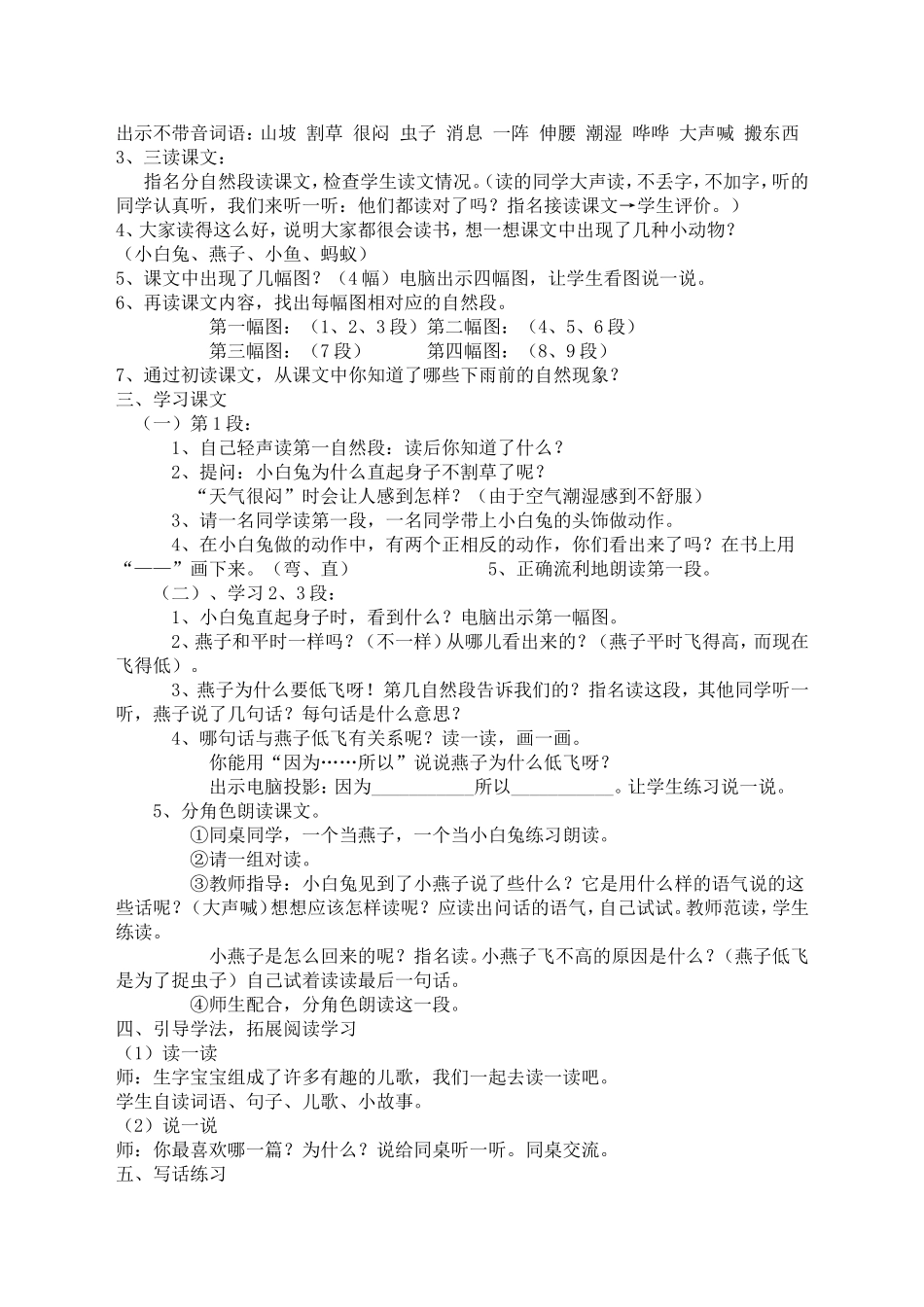 要下雨了教学设计_第3页
