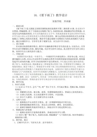 要下雨了教学设计
