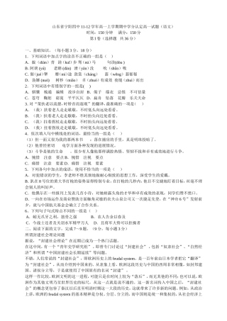 山东省宁阳四中11-12学年高一上学期期中学分认定高一试题（语文）