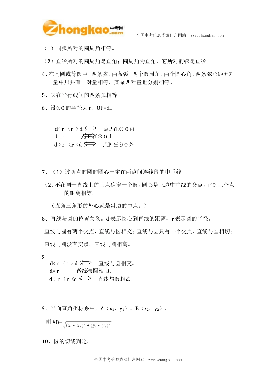 圆的知识点归纳总结大全_第2页