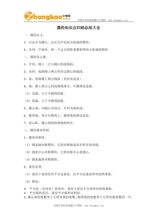 圆的知识点归纳总结大全
