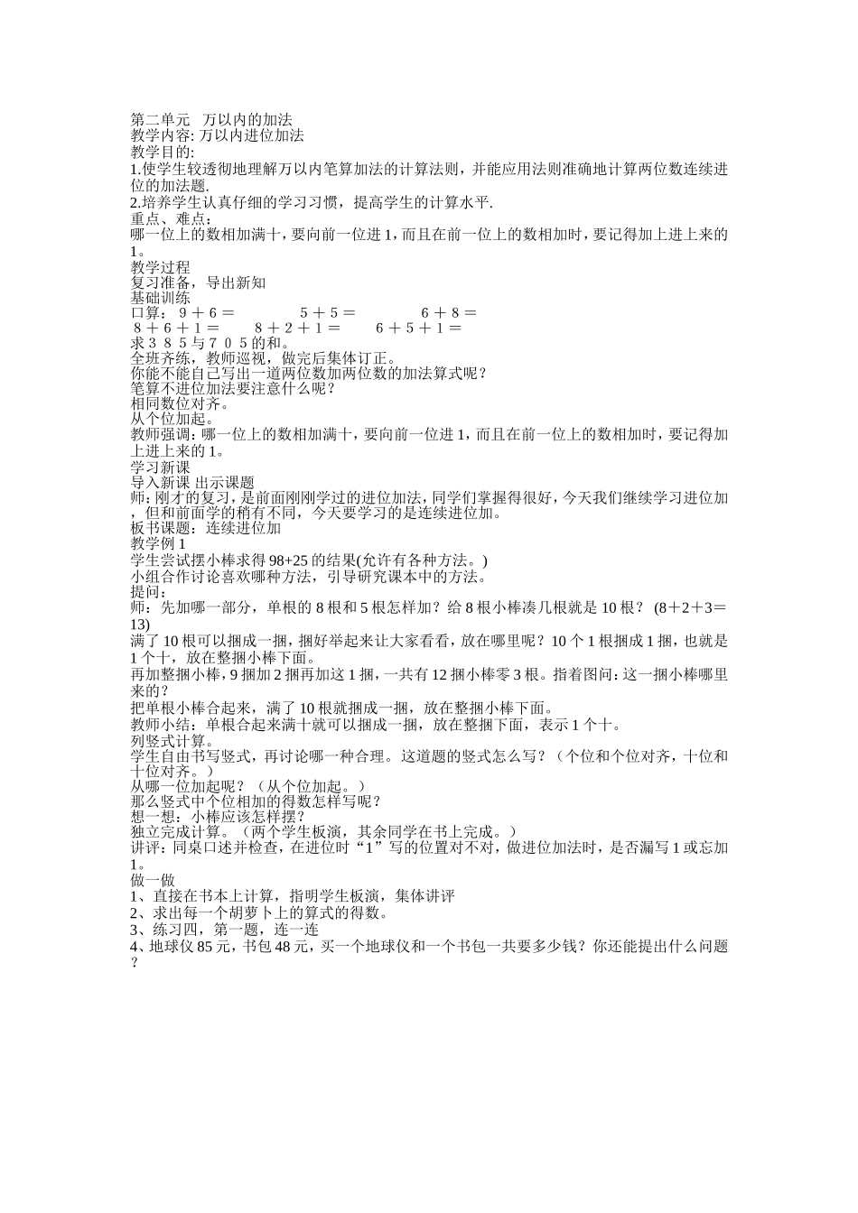 张雯雯第二单元第一课时加法_第1页