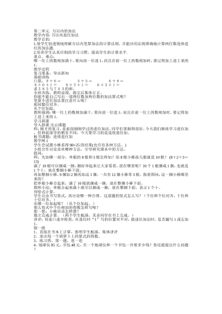 张雯雯第二单元第一课时加法