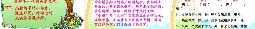小苗与大树的对话 