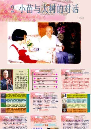 小苗与大树的对话 