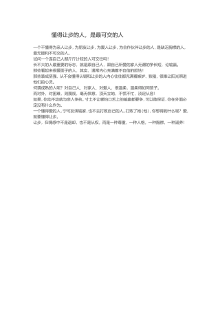懂得让步的人，是最可交的人