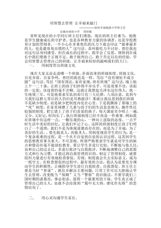 让幸福来敲门用智慧去管理