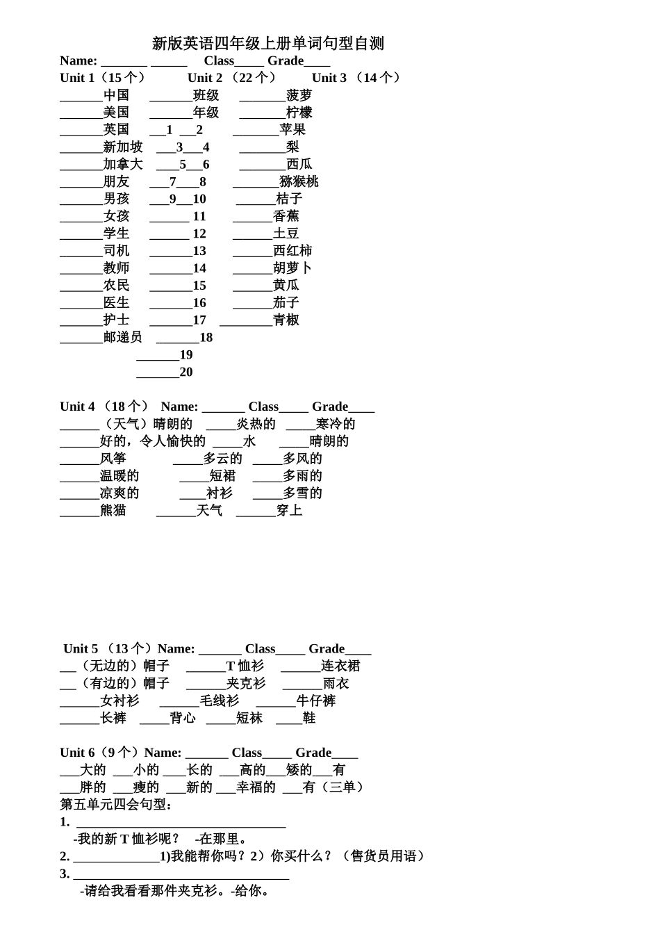 修订版新版英语四年级上册单词及句型自测_第1页
