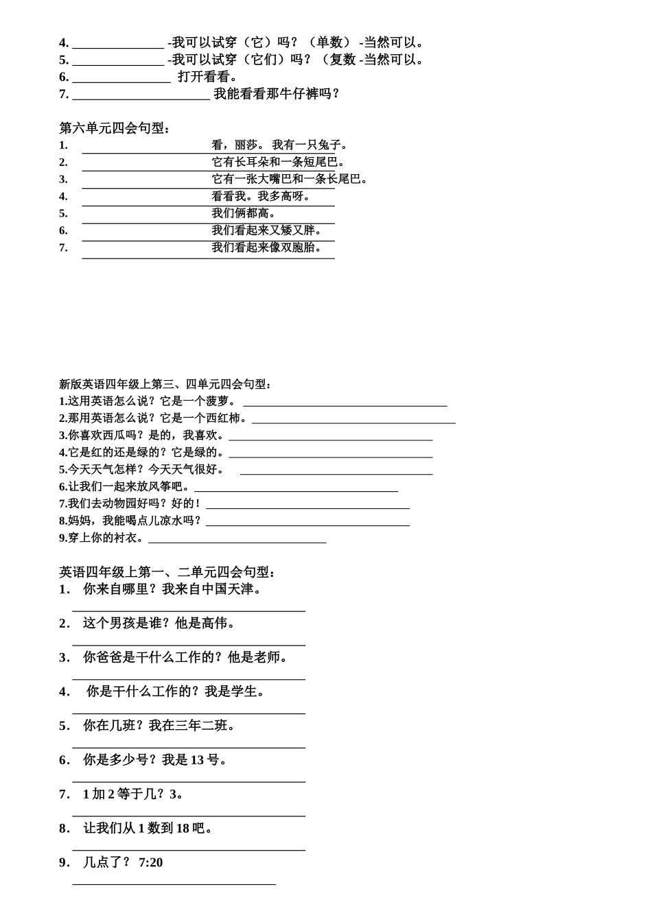 修订版新版英语四年级上册单词及句型自测_第2页