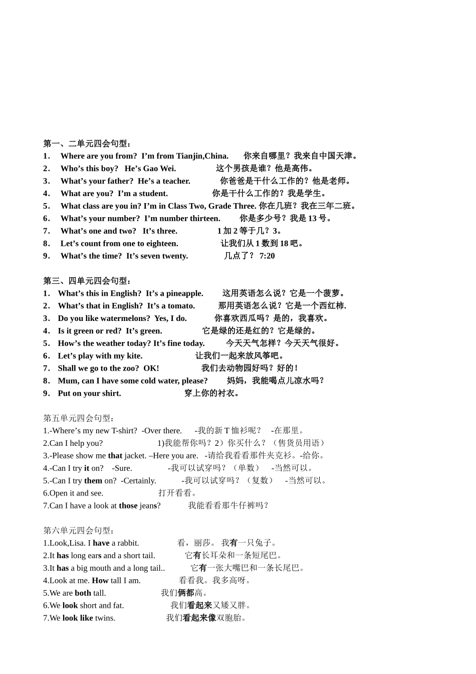 修订版新版英语四年级上册单词及句型自测_第3页