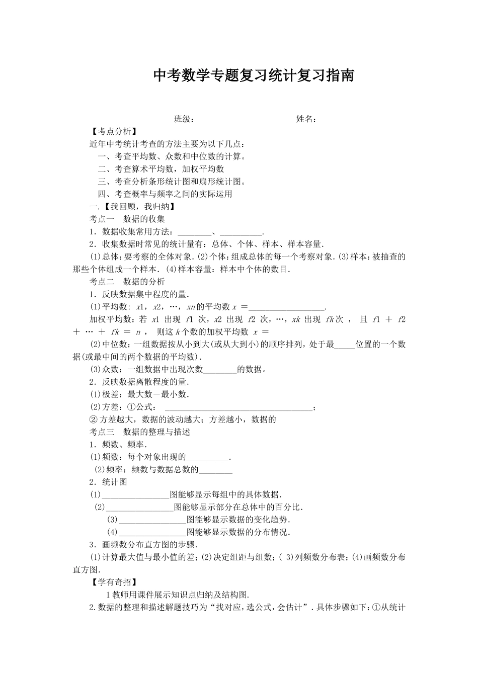 中考统计复习指南_第1页