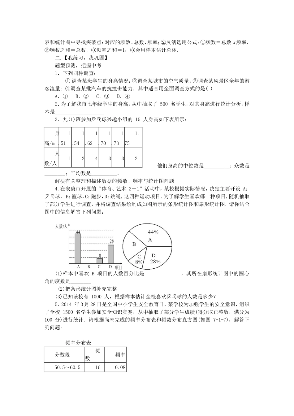 中考统计复习指南_第2页