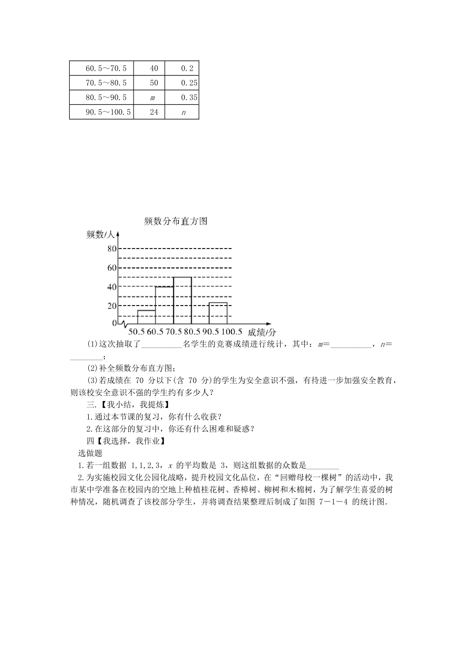 中考统计复习指南_第3页
