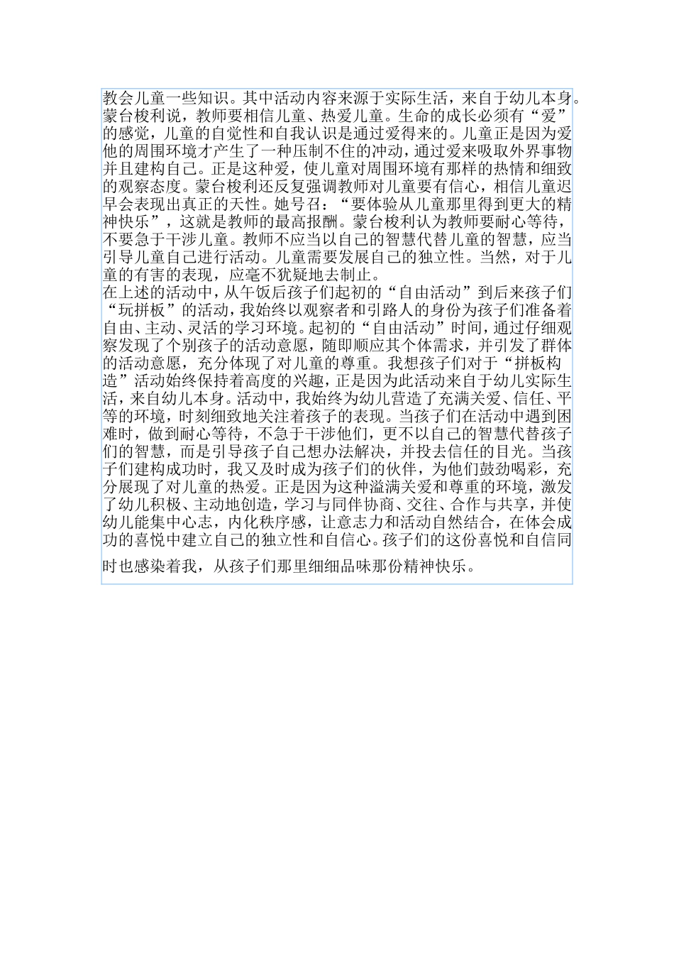 大班案例：尊重儿童，尊重儿童的需要_第2页