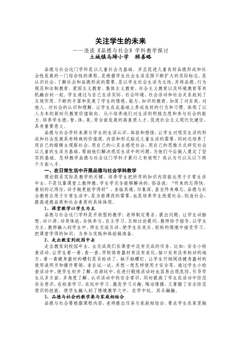 关注学生未来_第1页
