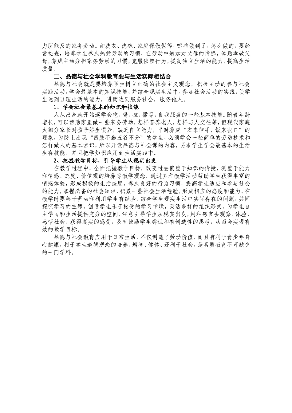 关注学生未来_第2页