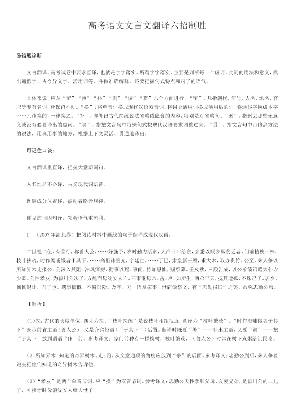高考语文文言文翻译六招制胜_第1页