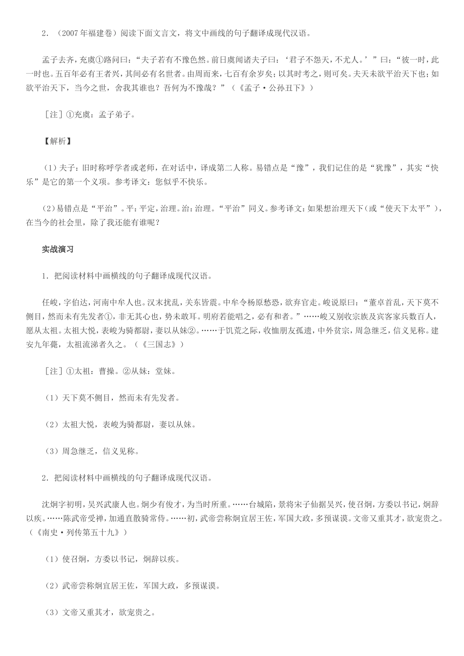 高考语文文言文翻译六招制胜_第2页
