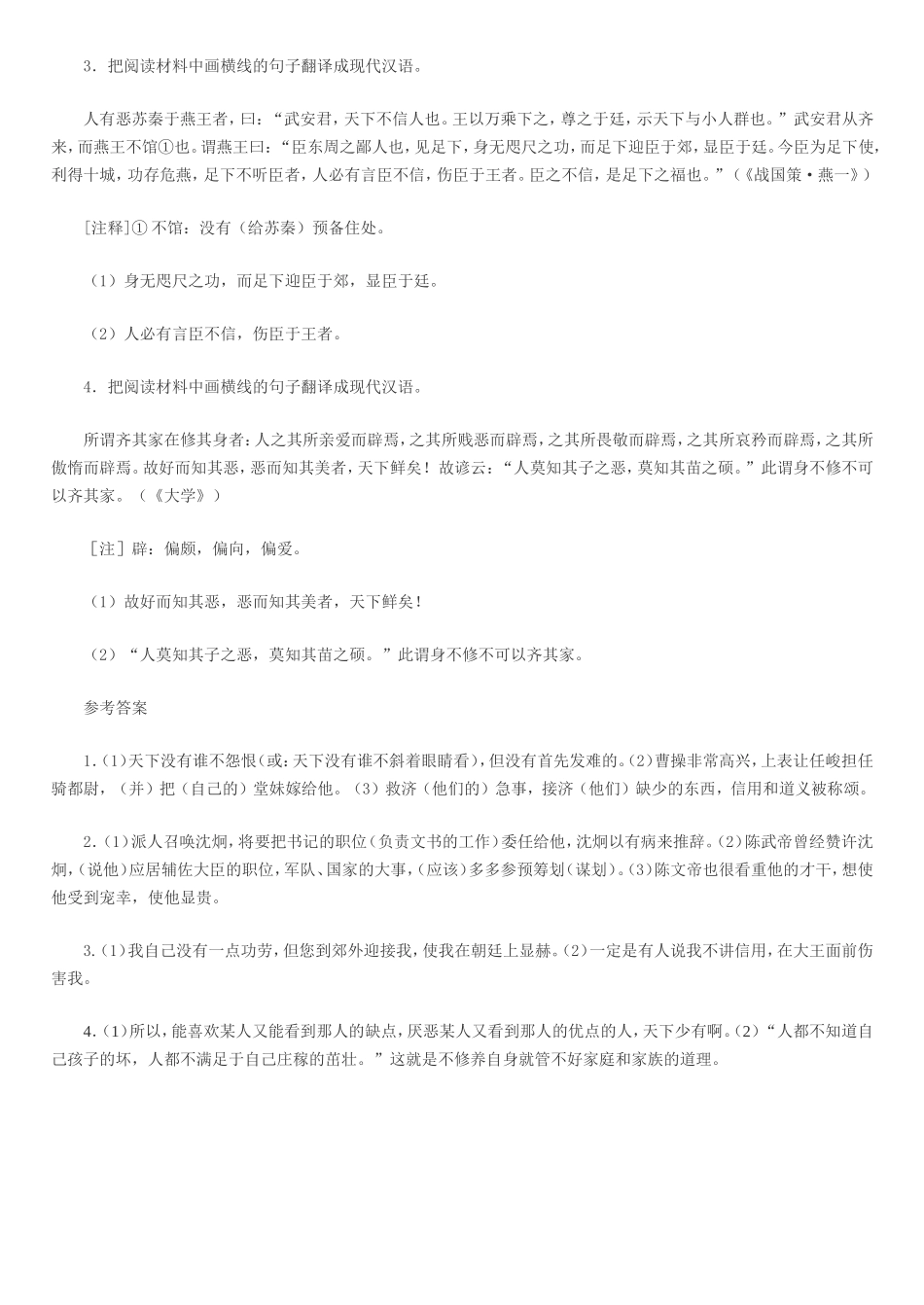 高考语文文言文翻译六招制胜_第3页