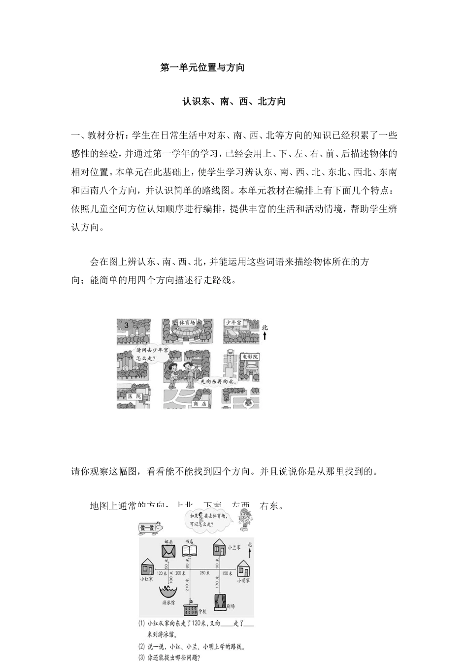 人教版三年级下册全册数学教案_第1页