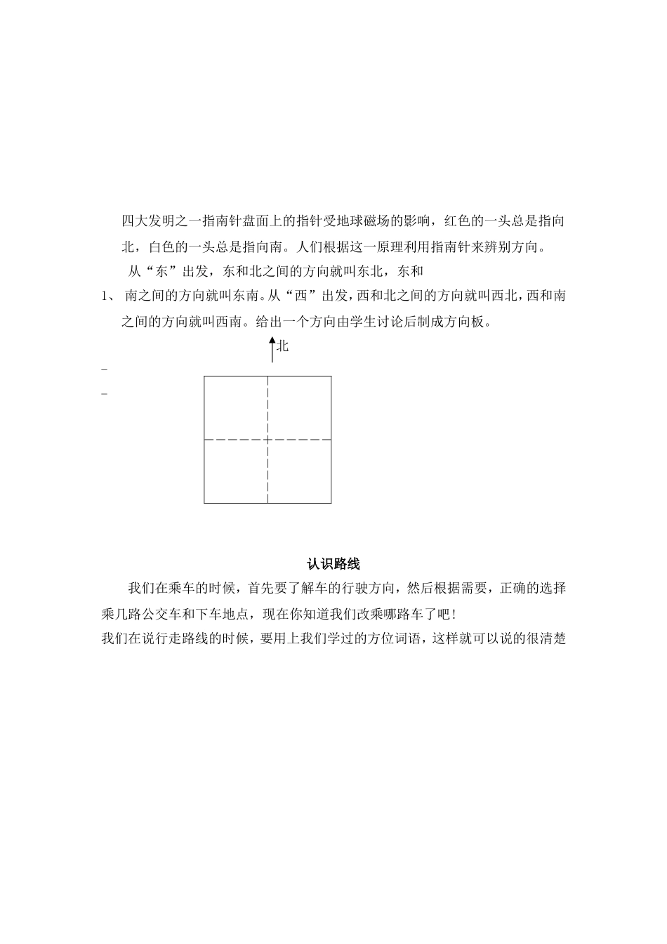 人教版三年级下册全册数学教案_第2页