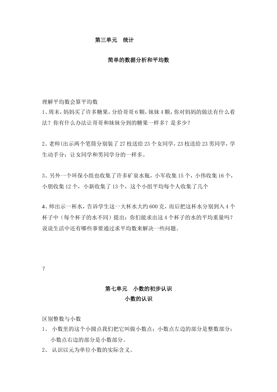 人教版三年级下册全册数学教案_第3页