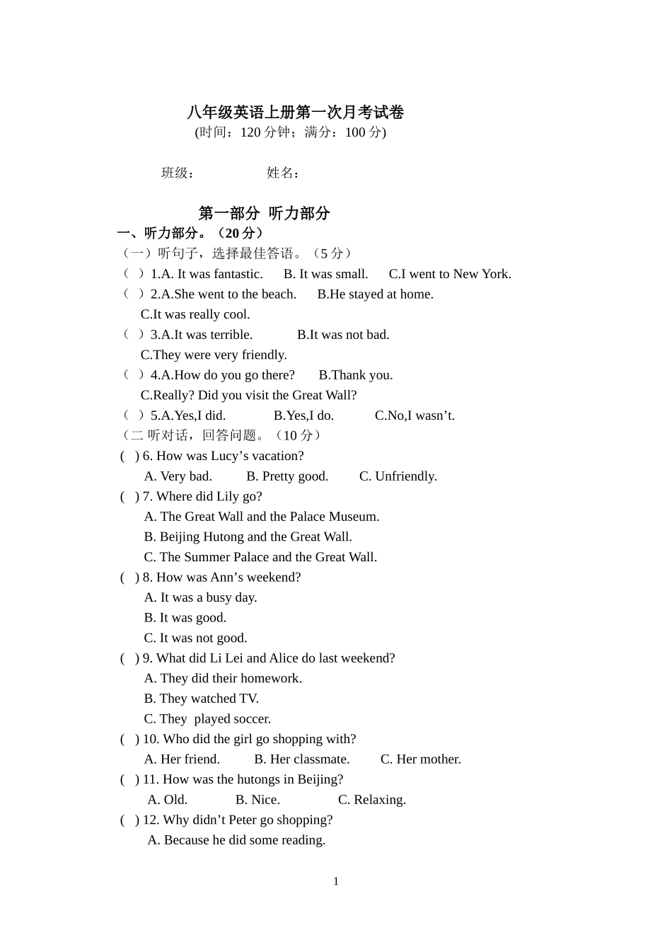 八年级英语第一次月考试卷_第1页