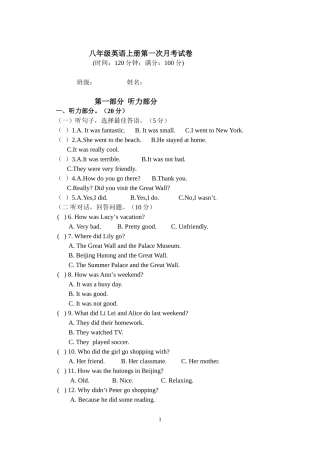 八年级英语第一次月考试卷