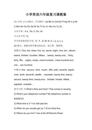 小学英语六年级复习课教案