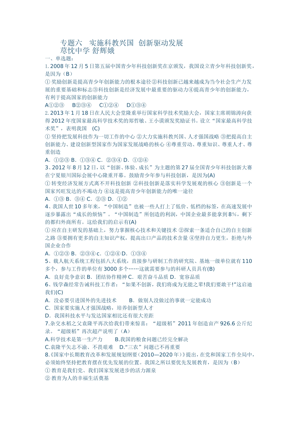 实施科教兴国创新驱动发展_第1页