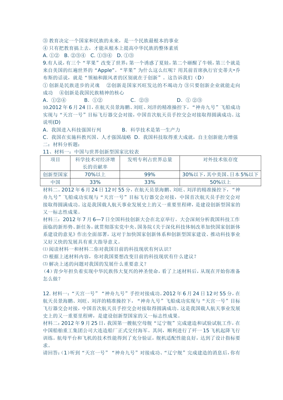 实施科教兴国创新驱动发展_第2页