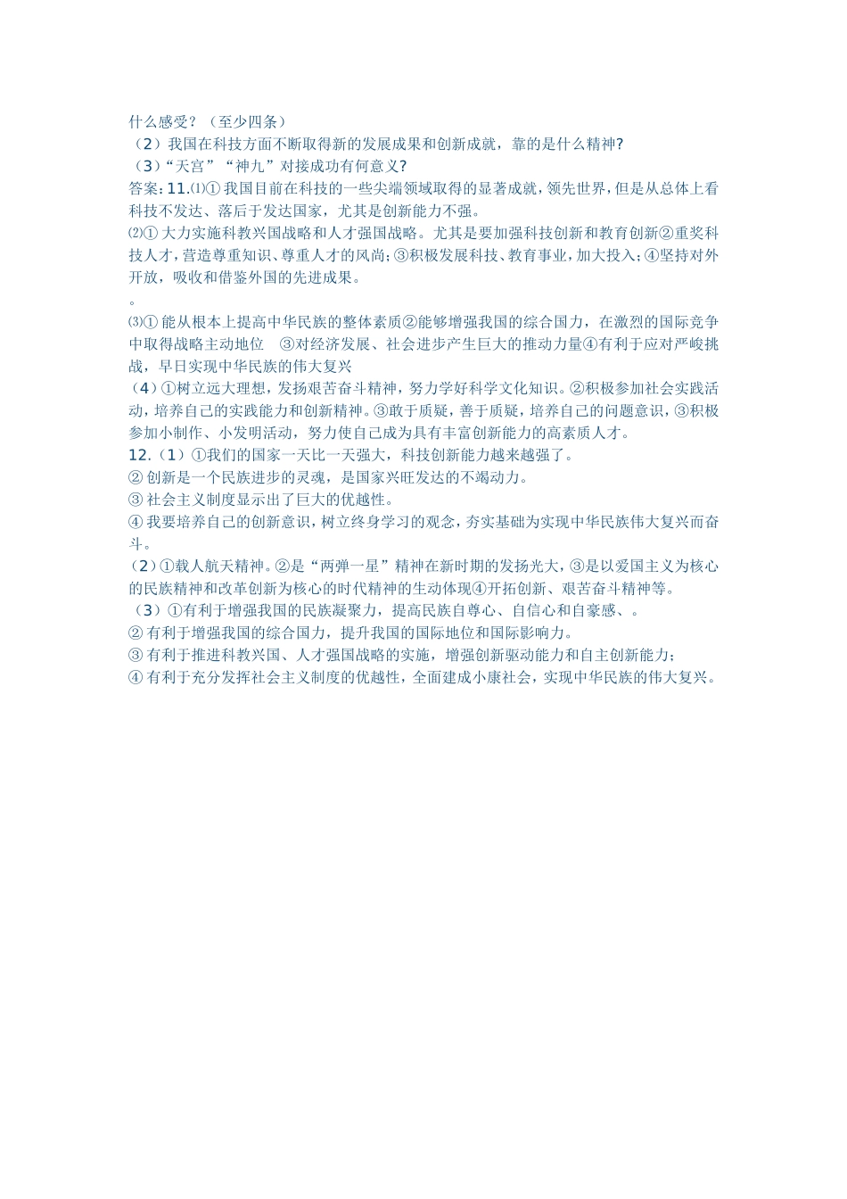 实施科教兴国创新驱动发展_第3页