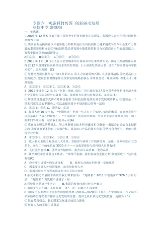 实施科教兴国创新驱动发展