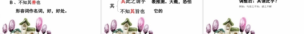虽有佳肴 (2)