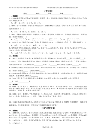 人教版七年级数学下第八章二元一次方程的应用-分配问题试题及答案