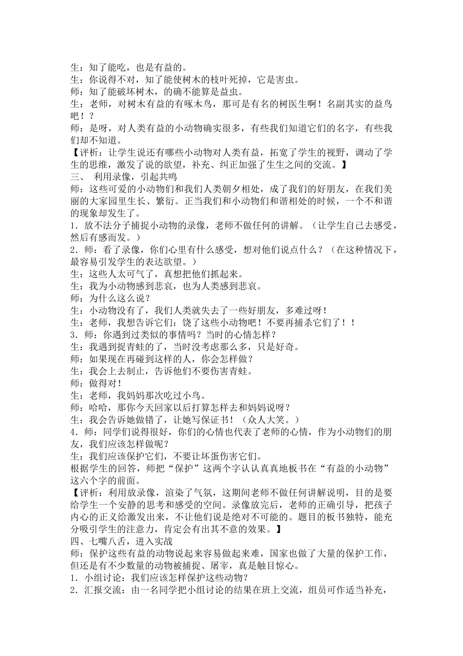 二年级上册口语交际x_第2页