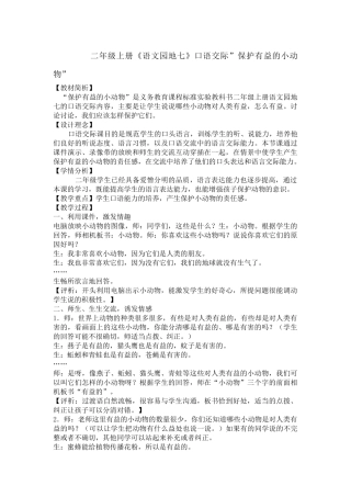 二年级上册口语交际x